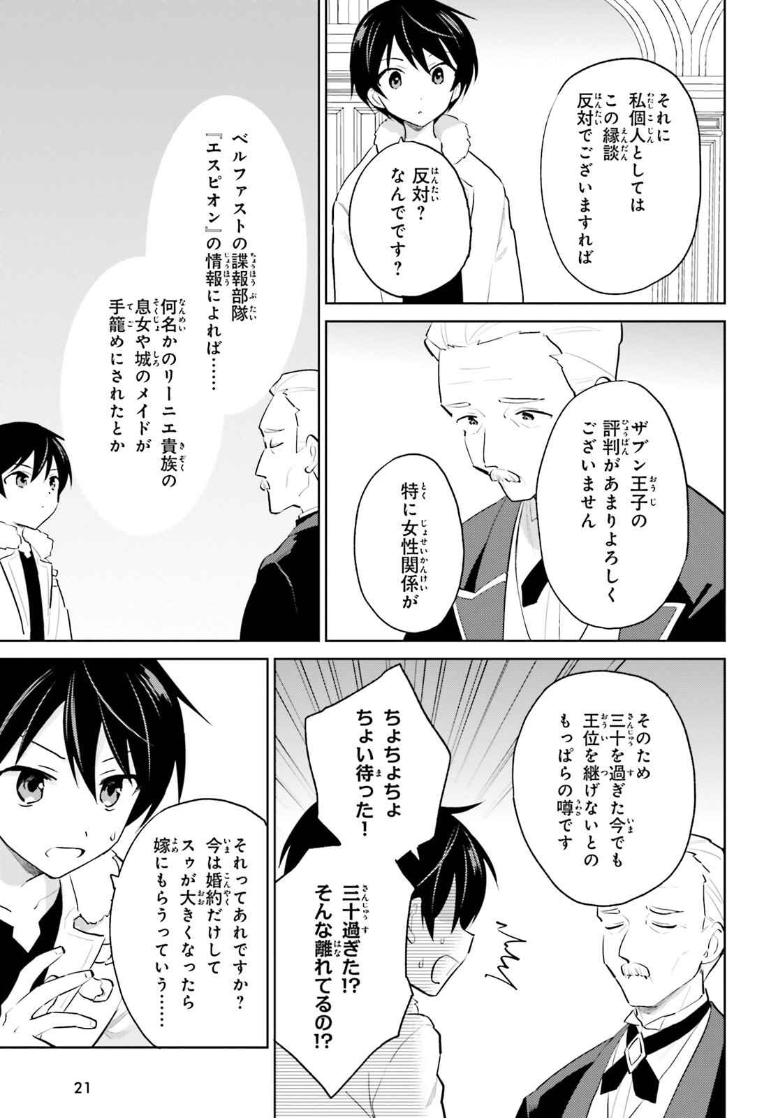 異世界はスマートフォンとともに。 - 第63話 - Page 15