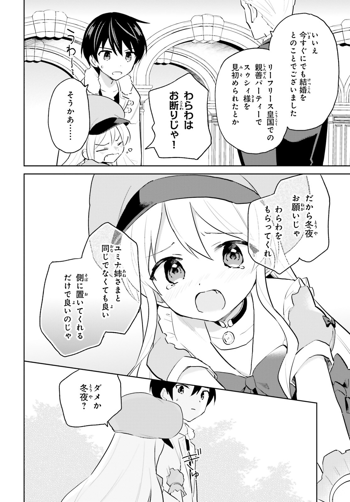 異世界はスマートフォンとともに。 - 第63話 - Page 16