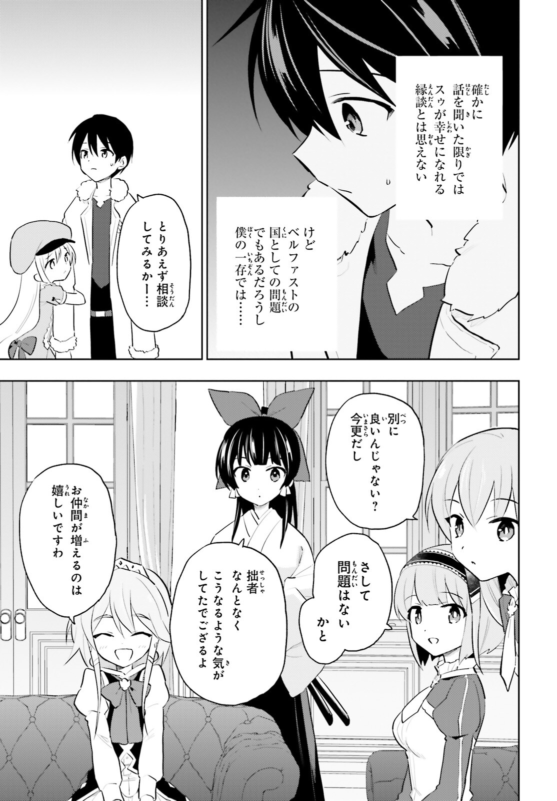 異世界はスマートフォンとともに。 - 第63話 - Page 17