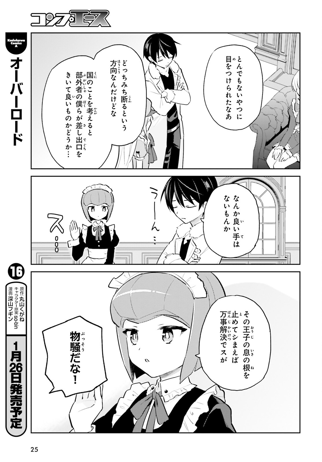 異世界はスマートフォンとともに。 - 第63話 - Page 19