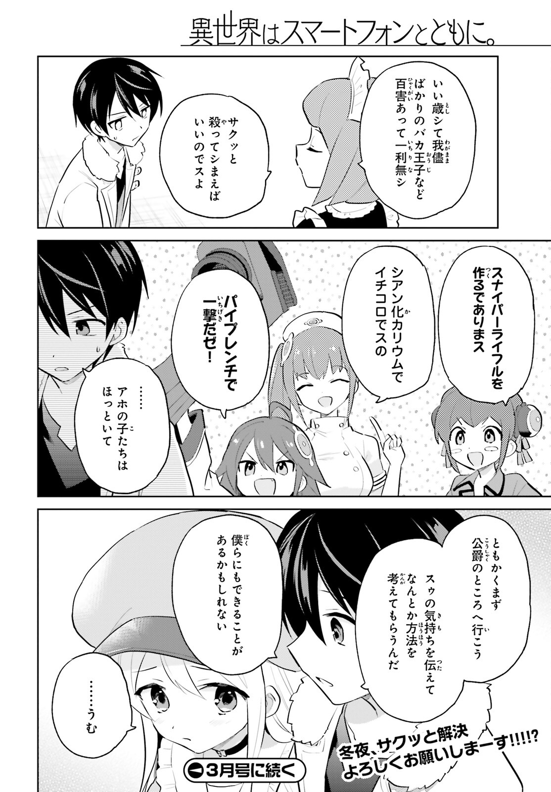 異世界はスマートフォンとともに。 - 第63話 - Page 20