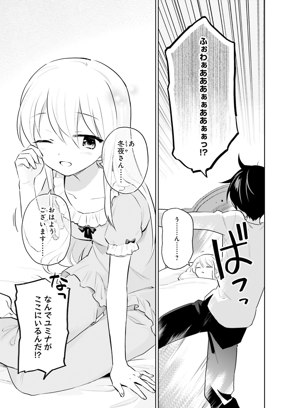 異世界はスマートフォンとともに。 - 第62話 - Page 3