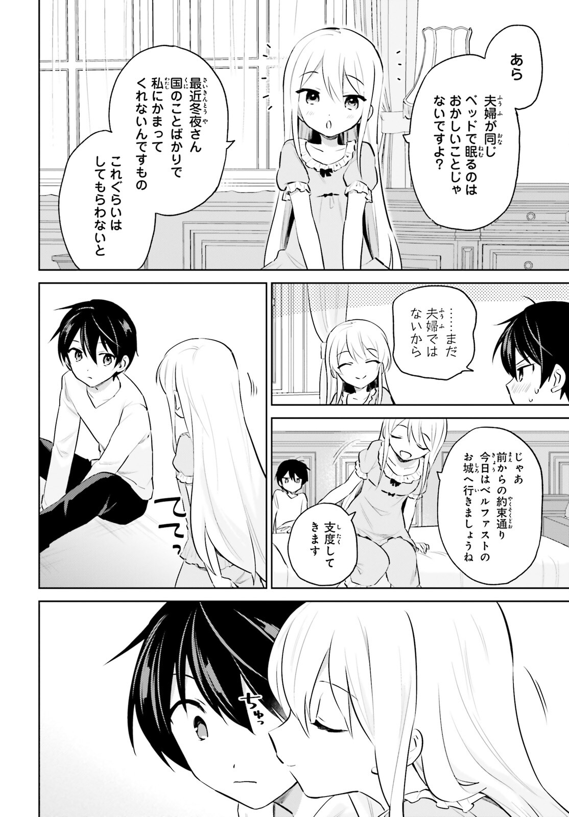 異世界はスマートフォンとともに。 - 第62話 - Page 4