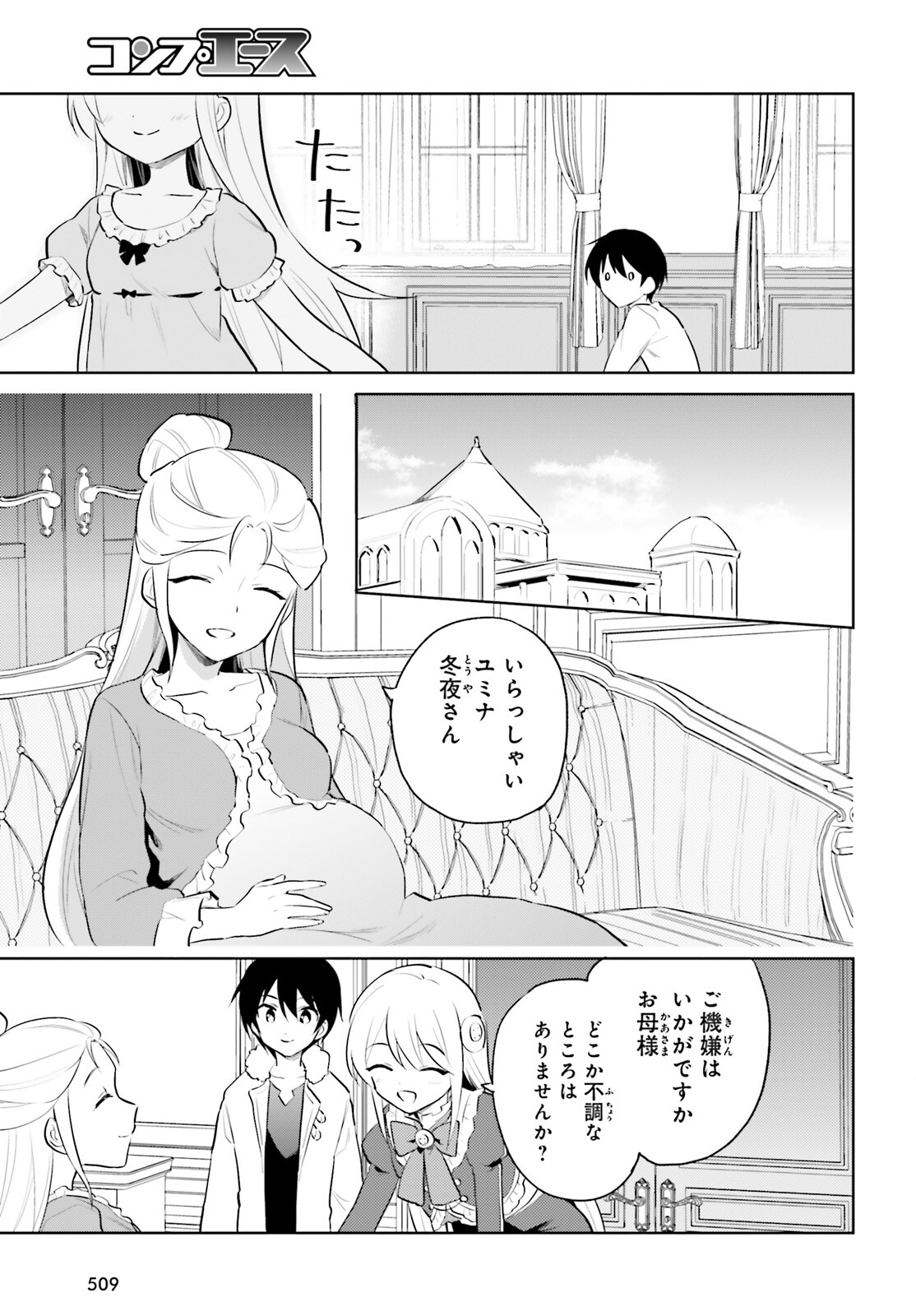 異世界はスマートフォンとともに。 - 第62話 - Page 5