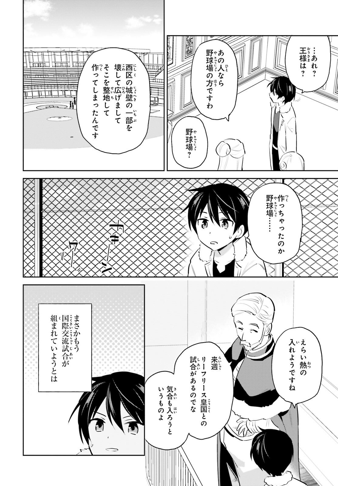 異世界はスマートフォンとともに。 - 第62話 - Page 6