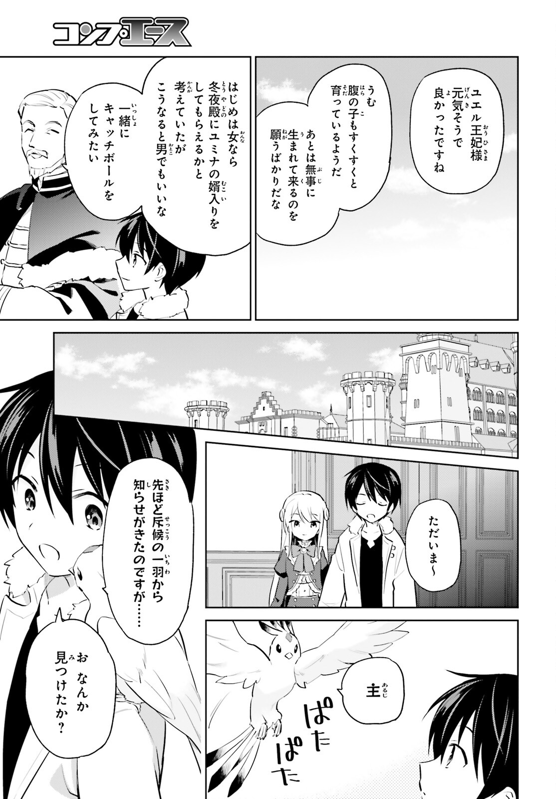 異世界はスマートフォンとともに。 - 第62話 - Page 7