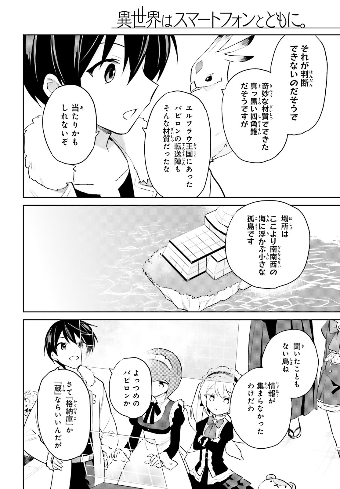 異世界はスマートフォンとともに。 - 第62話 - Page 8