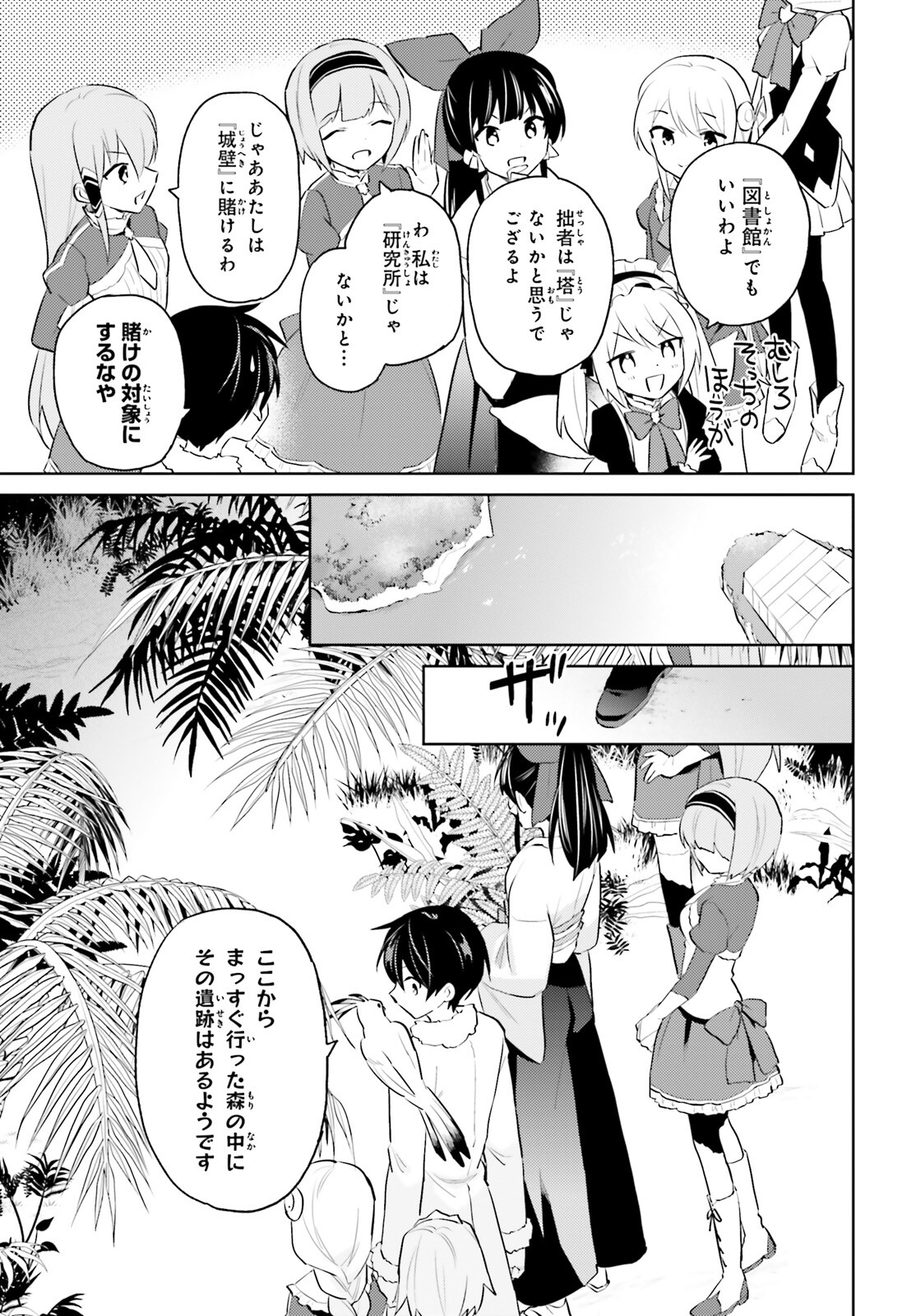 異世界はスマートフォンとともに。 - 第62話 - Page 9