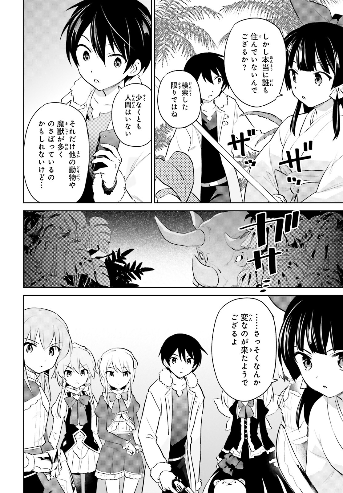 異世界はスマートフォンとともに。 - 第62話 - Page 10