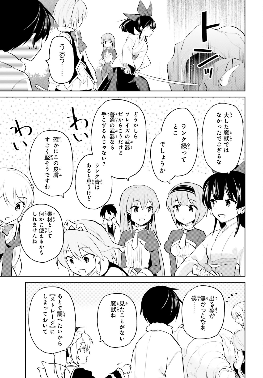 異世界はスマートフォンとともに。 - 第62話 - Page 13