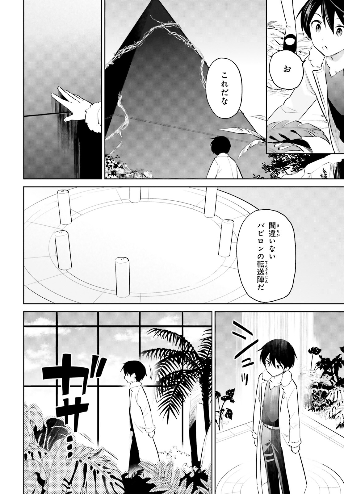 異世界はスマートフォンとともに。 - 第62話 - Page 14