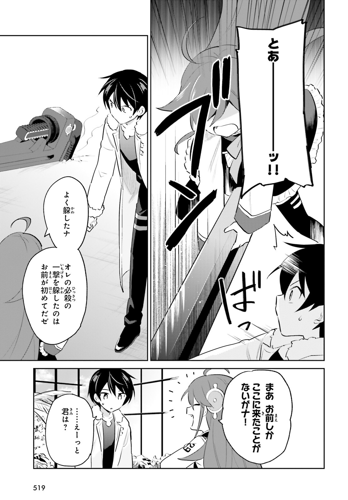 異世界はスマートフォンとともに。 - 第62話 - Page 15