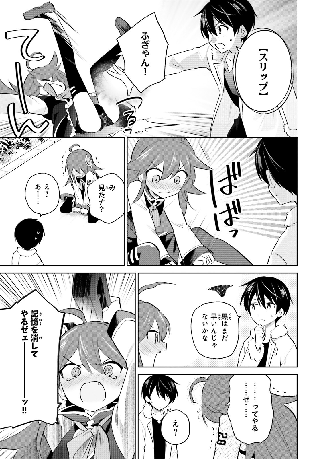 異世界はスマートフォンとともに。 - 第62話 - Page 17