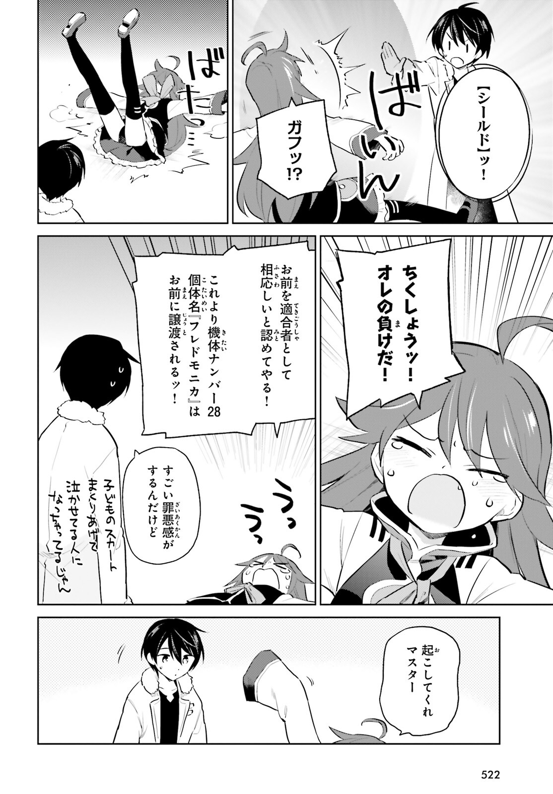 異世界はスマートフォンとともに。 - 第62話 - Page 18