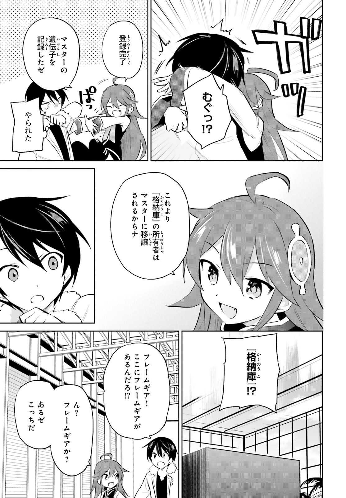 異世界はスマートフォンとともに。 - 第62話 - Page 19