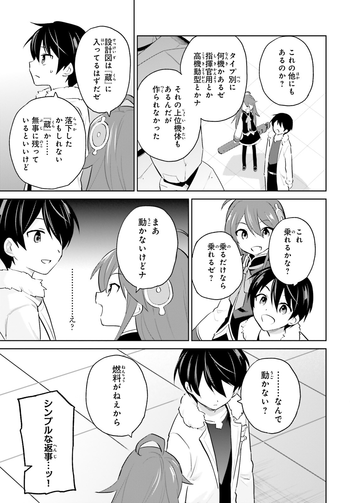 異世界はスマートフォンとともに。 - 第62話 - Page 21