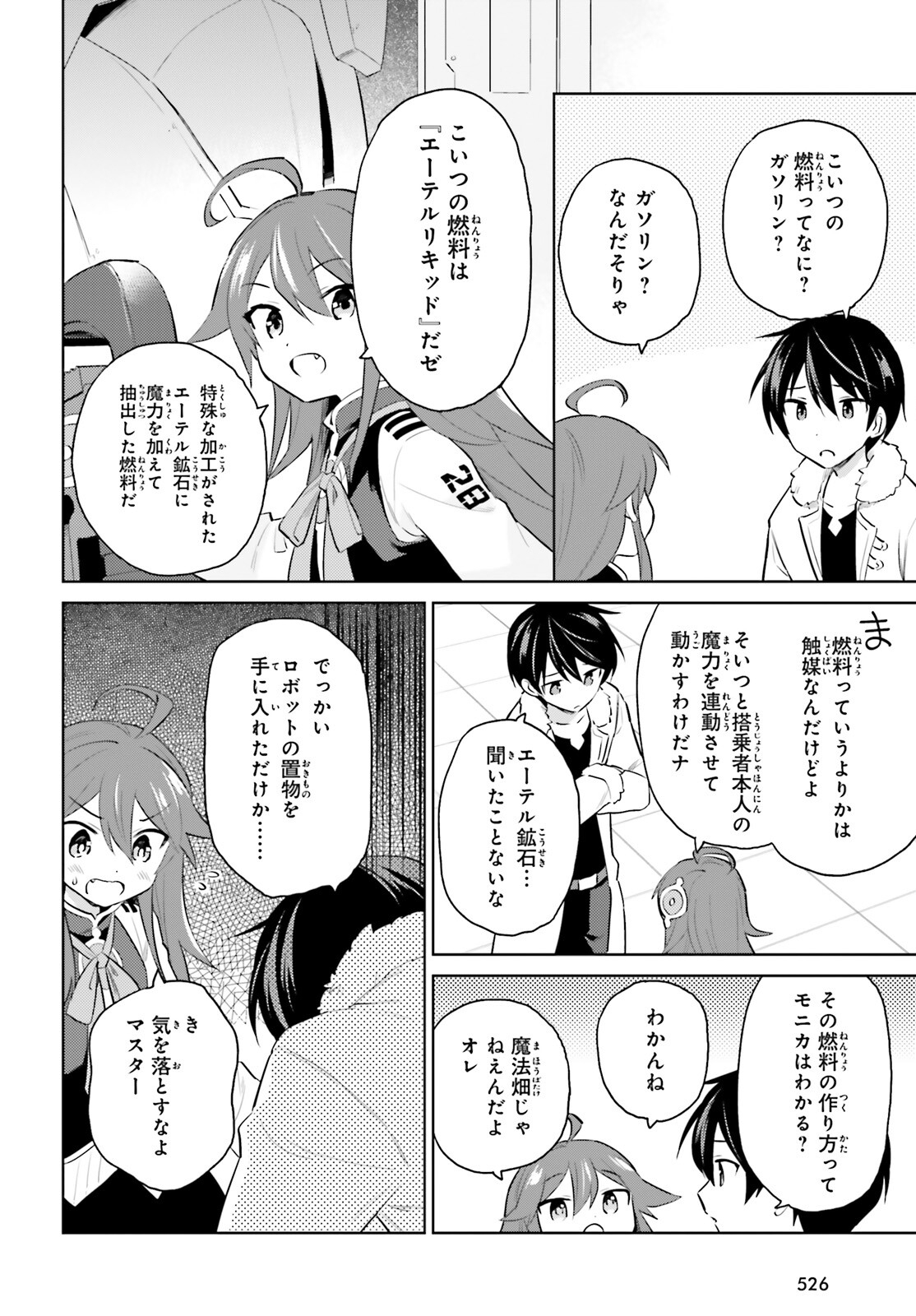 異世界はスマートフォンとともに。 - 第62話 - Page 22