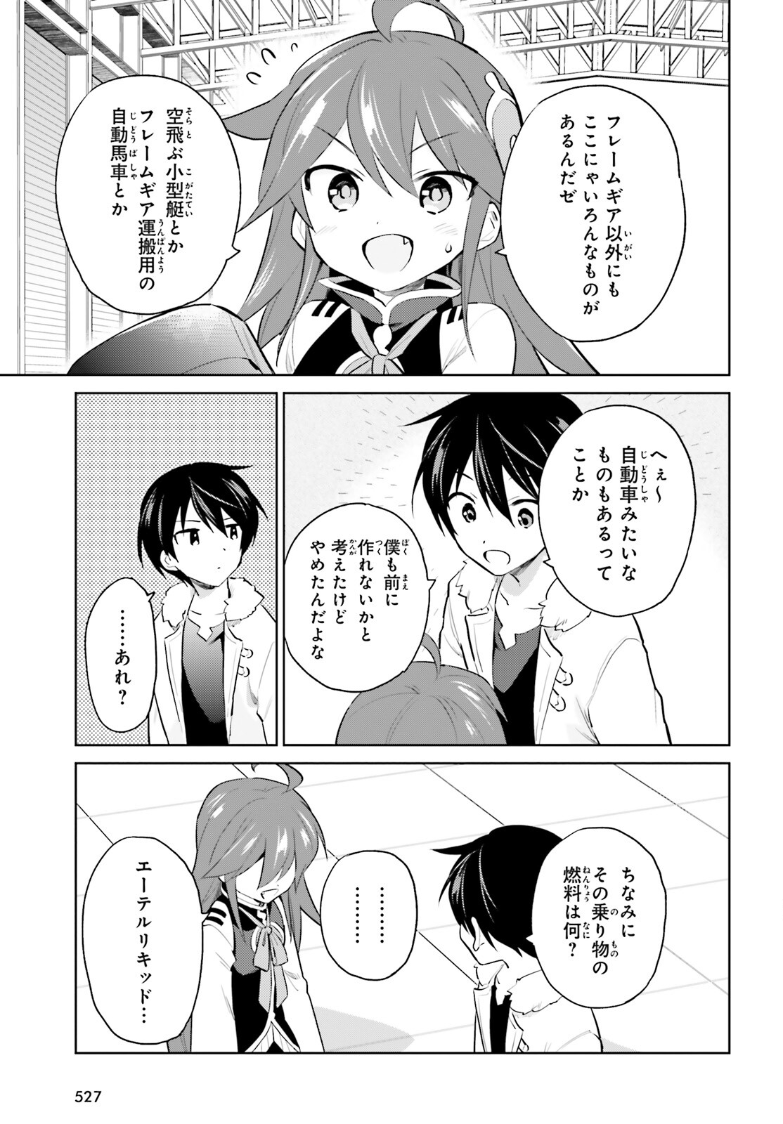 異世界はスマートフォンとともに。 - 第62話 - Page 23