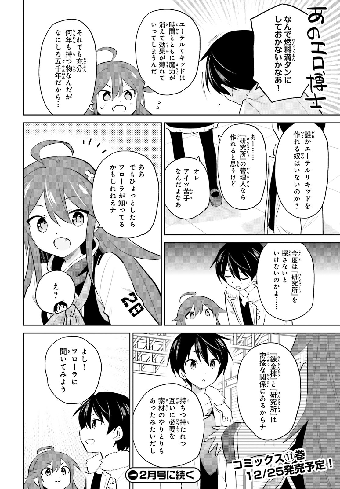 異世界はスマートフォンとともに。 - 第62話 - Page 24