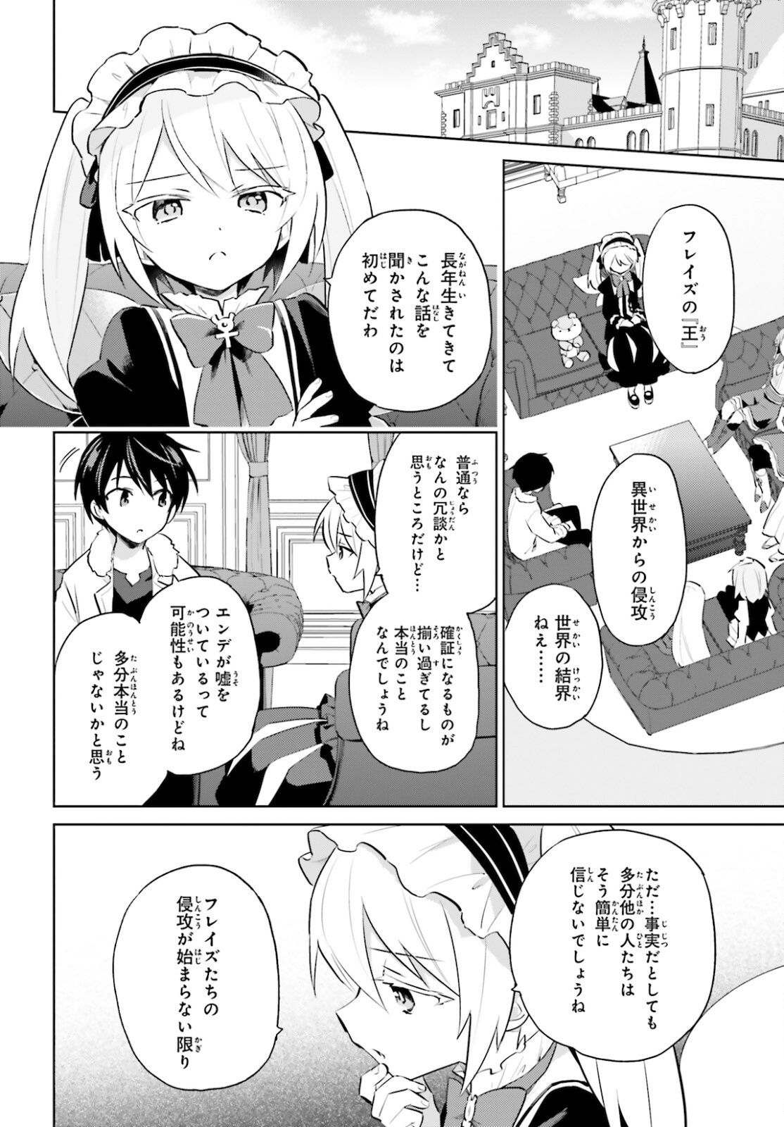 異世界はスマートフォンとともに。 - 第61話 - Page 2