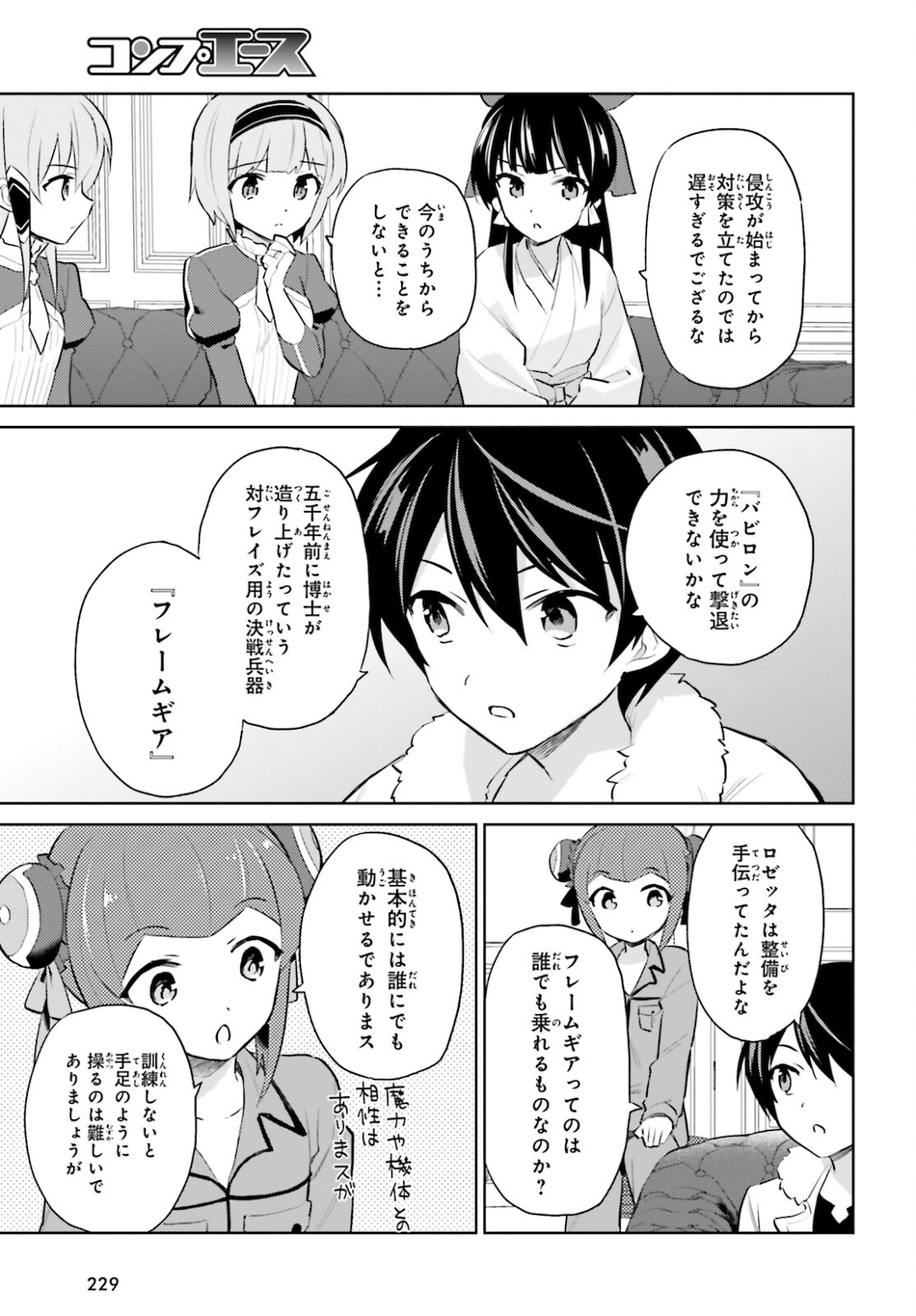 異世界はスマートフォンとともに。 - 第61話 - Page 3