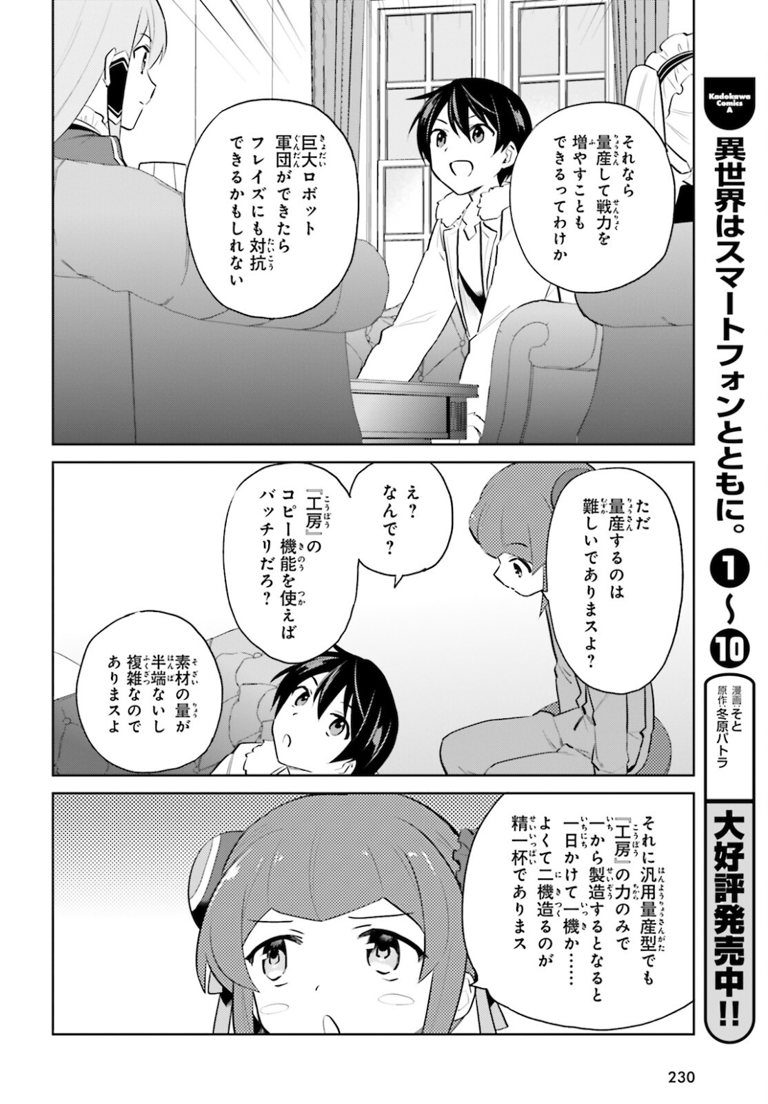 異世界はスマートフォンとともに。 - 第61話 - Page 4