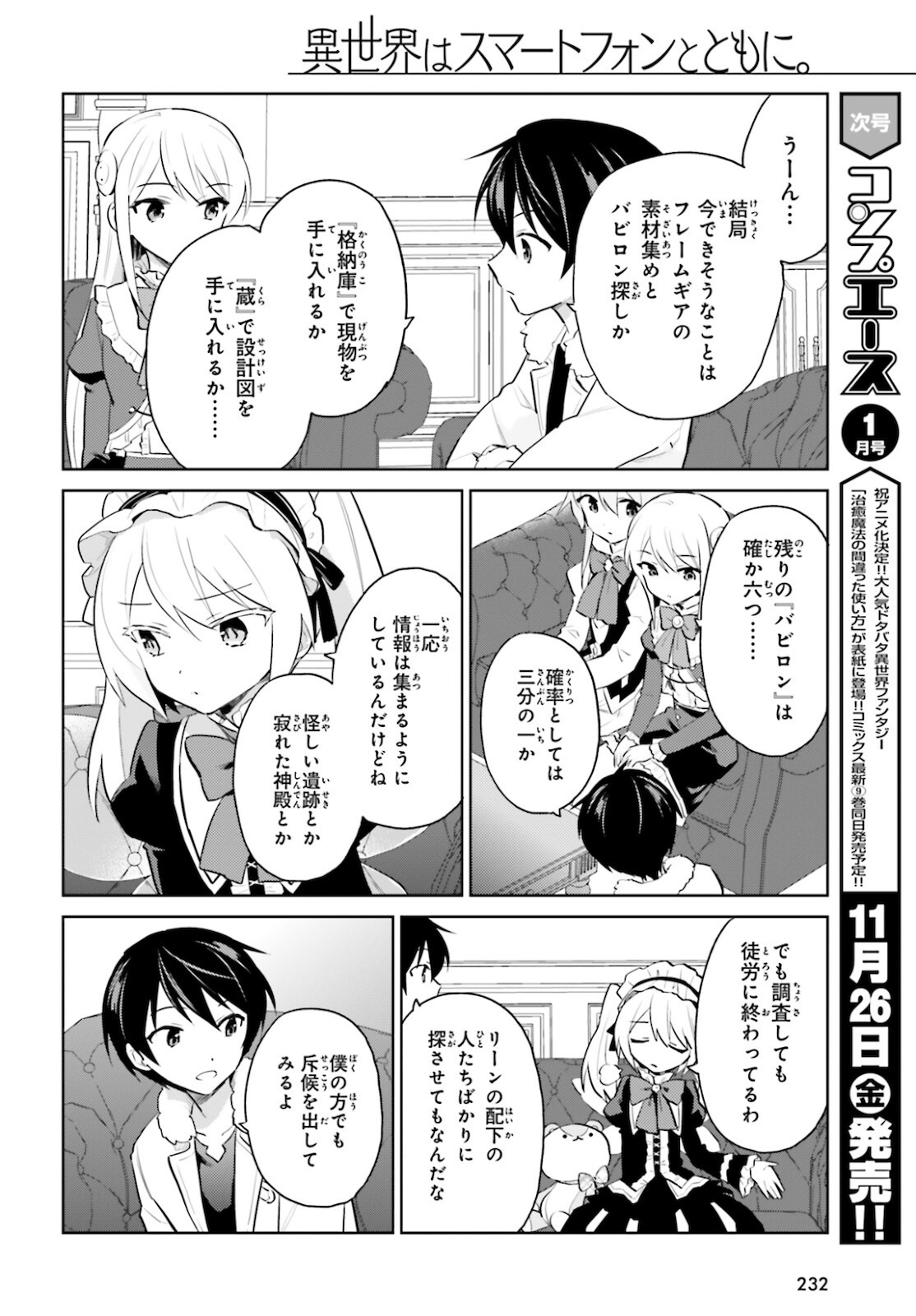 異世界はスマートフォンとともに。 - 第61話 - Page 6