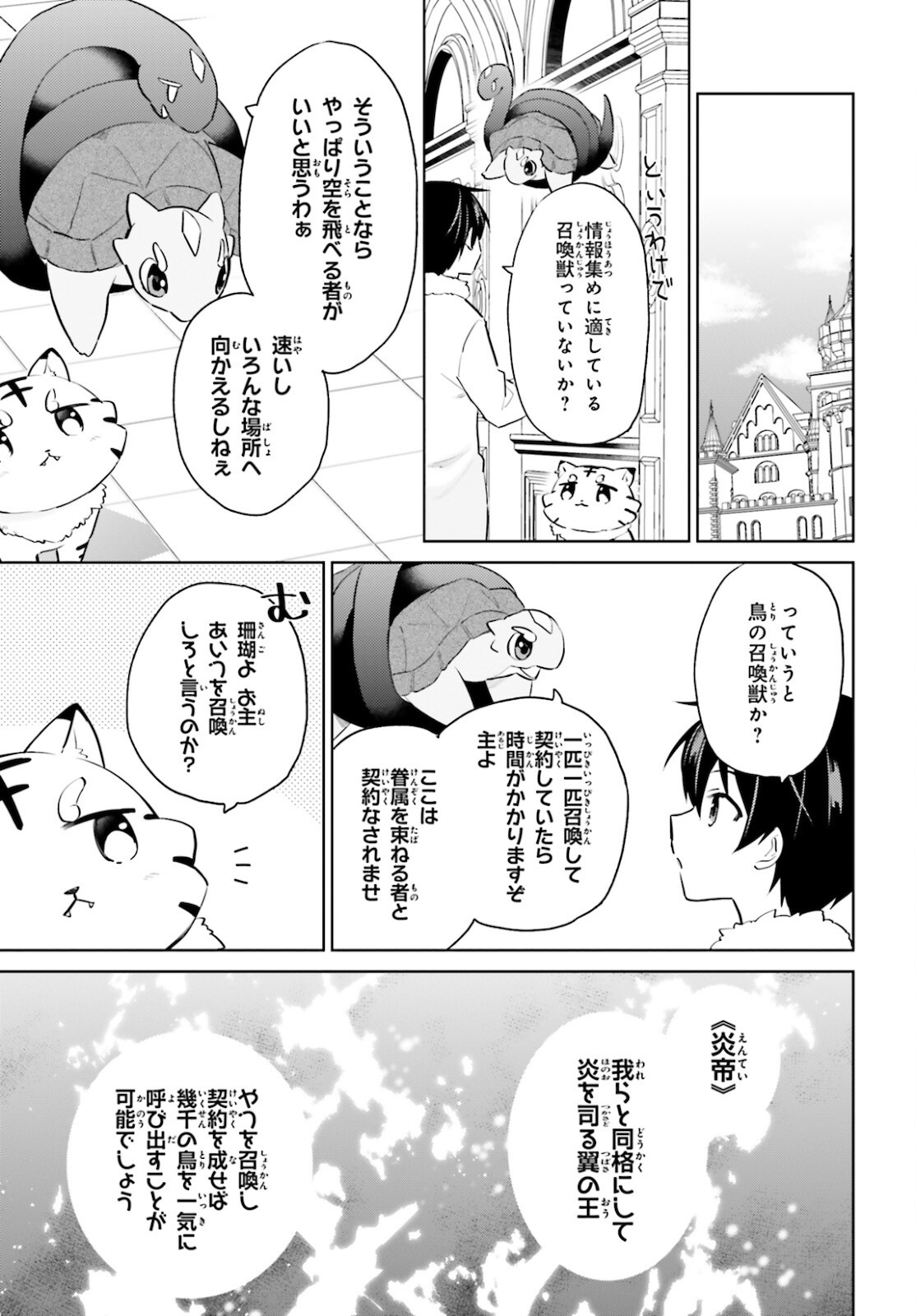 異世界はスマートフォンとともに。 - 第61話 - Page 7