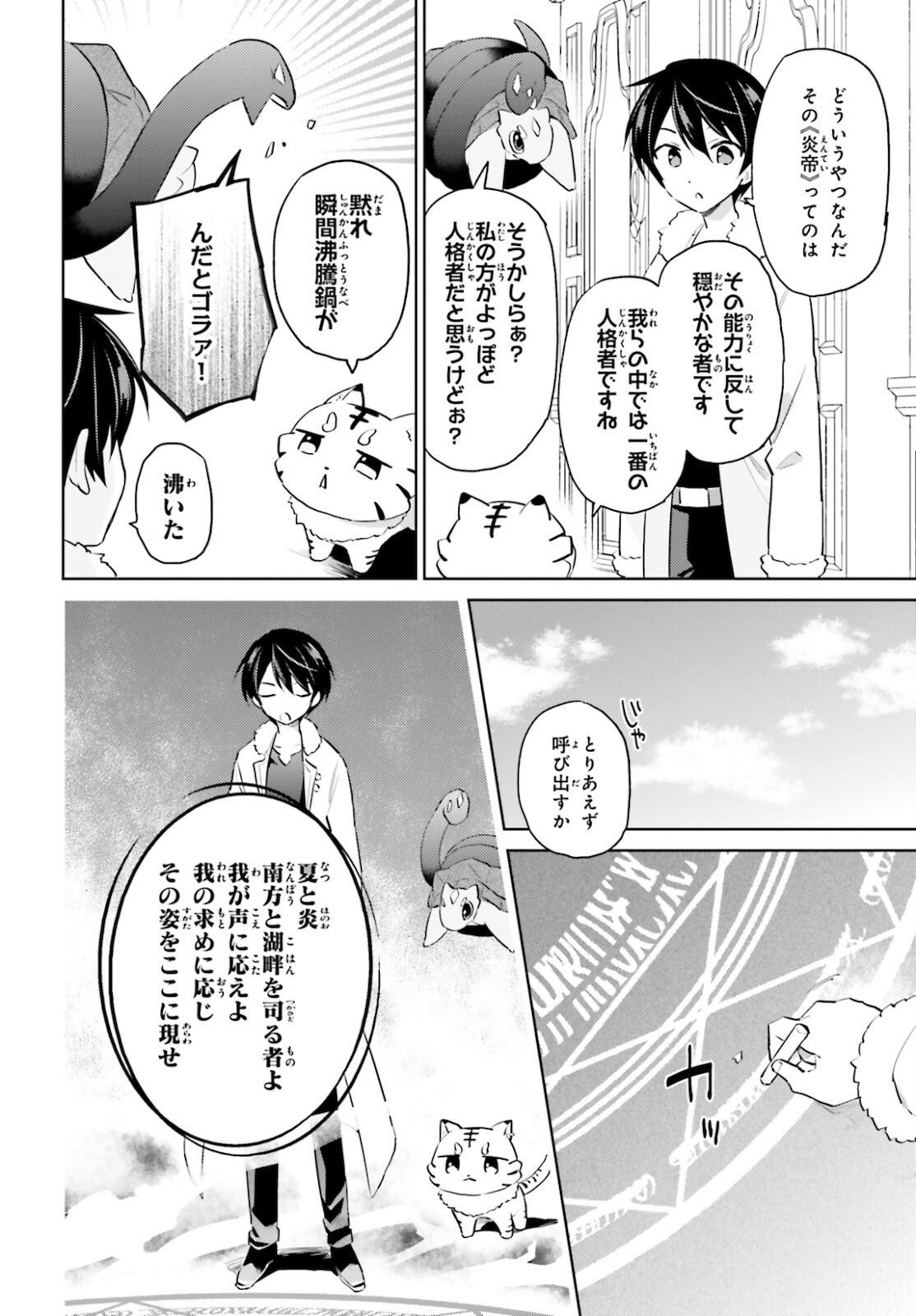 異世界はスマートフォンとともに。 - 第61話 - Page 8