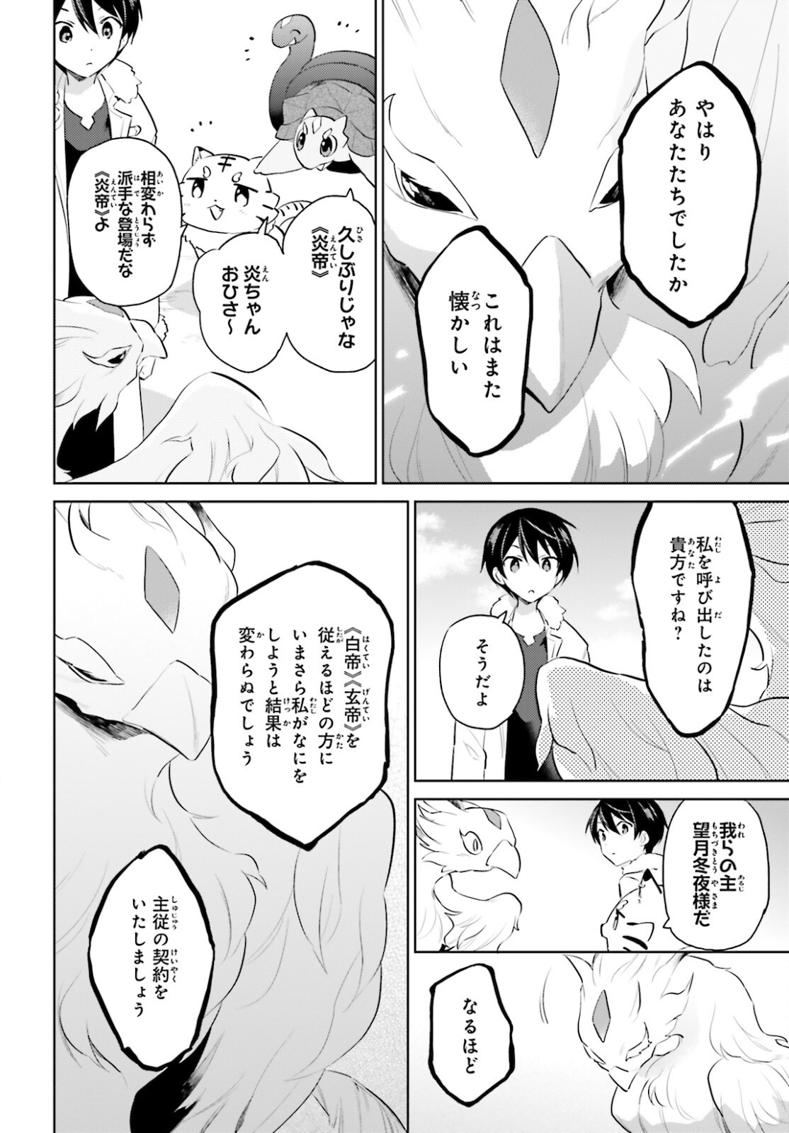 異世界はスマートフォンとともに。 - 第61話 - Page 10