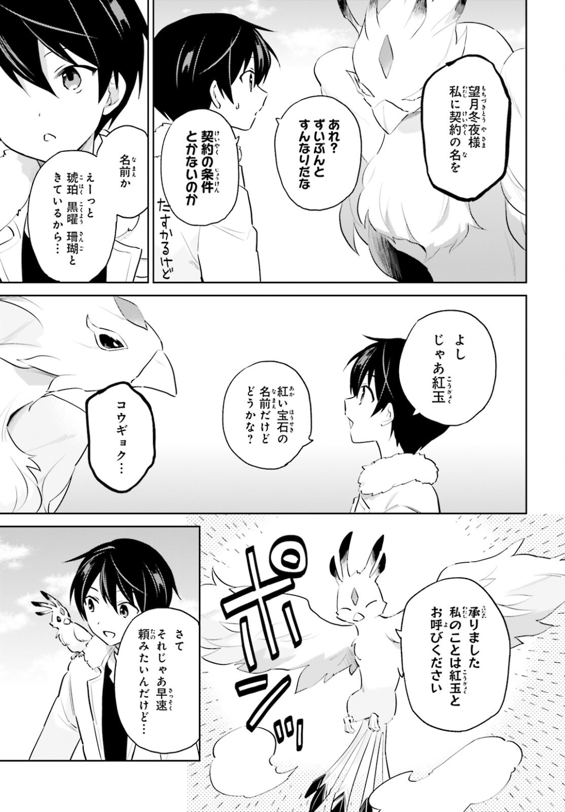 異世界はスマートフォンとともに。 - 第61話 - Page 11