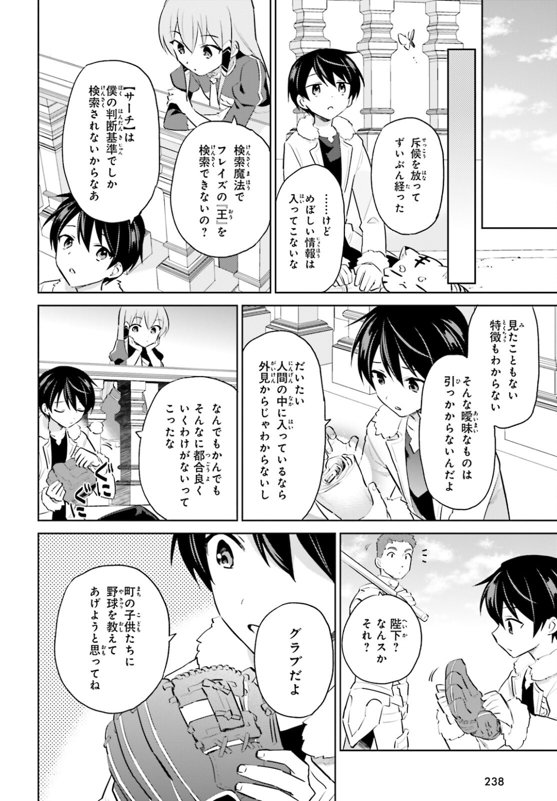 異世界はスマートフォンとともに。 - 第61話 - Page 12