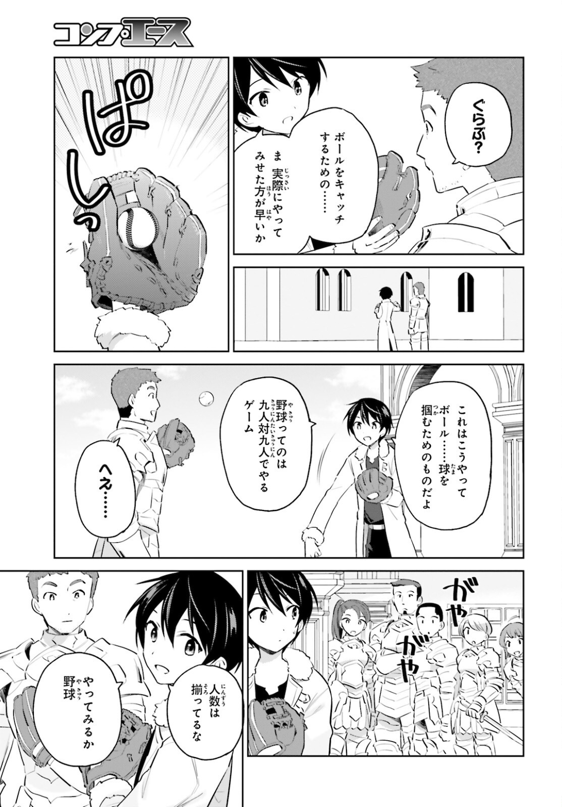 異世界はスマートフォンとともに。 - 第61話 - Page 13