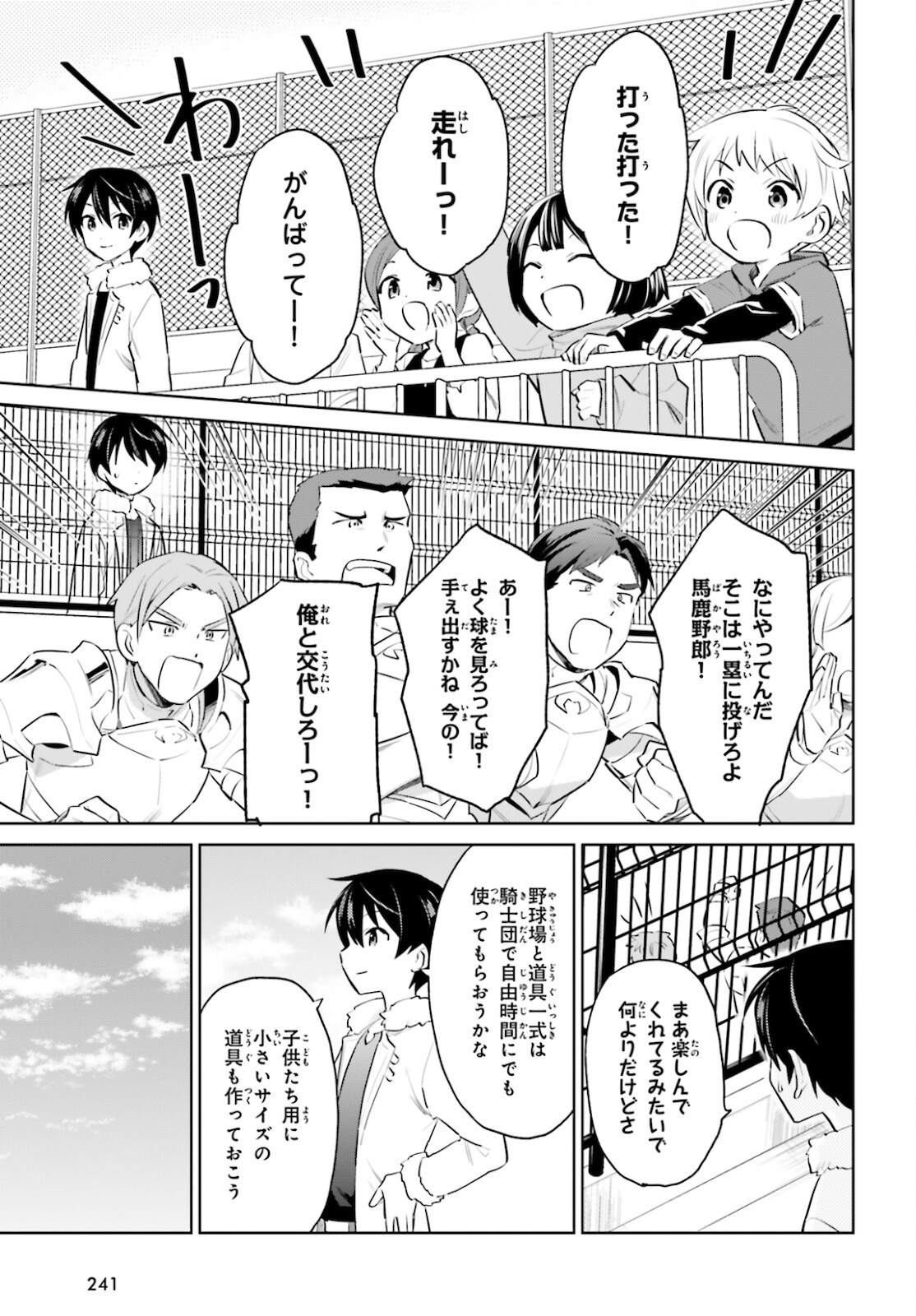 異世界はスマートフォンとともに。 - 第61話 - Page 15