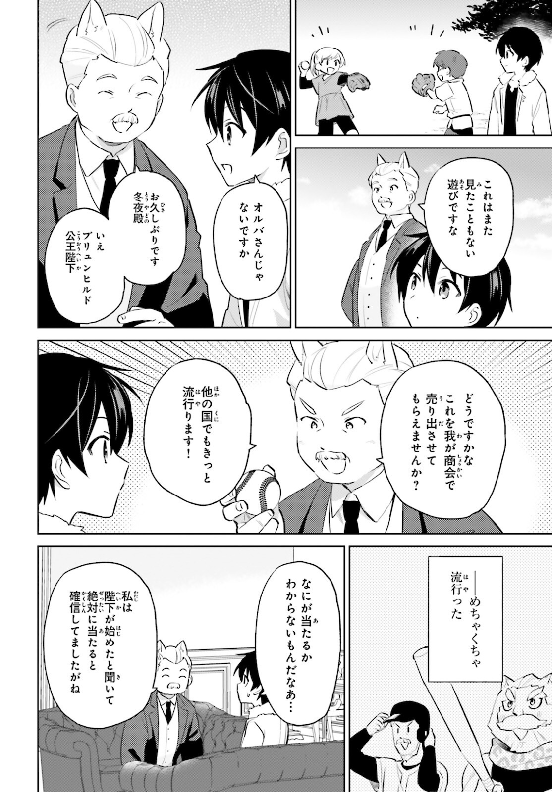 異世界はスマートフォンとともに。 - 第61話 - Page 16