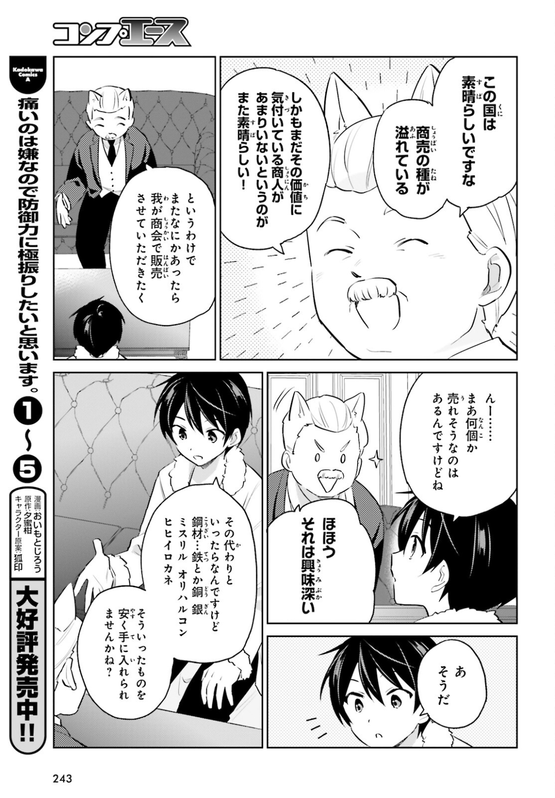 異世界はスマートフォンとともに。 - 第61話 - Page 17