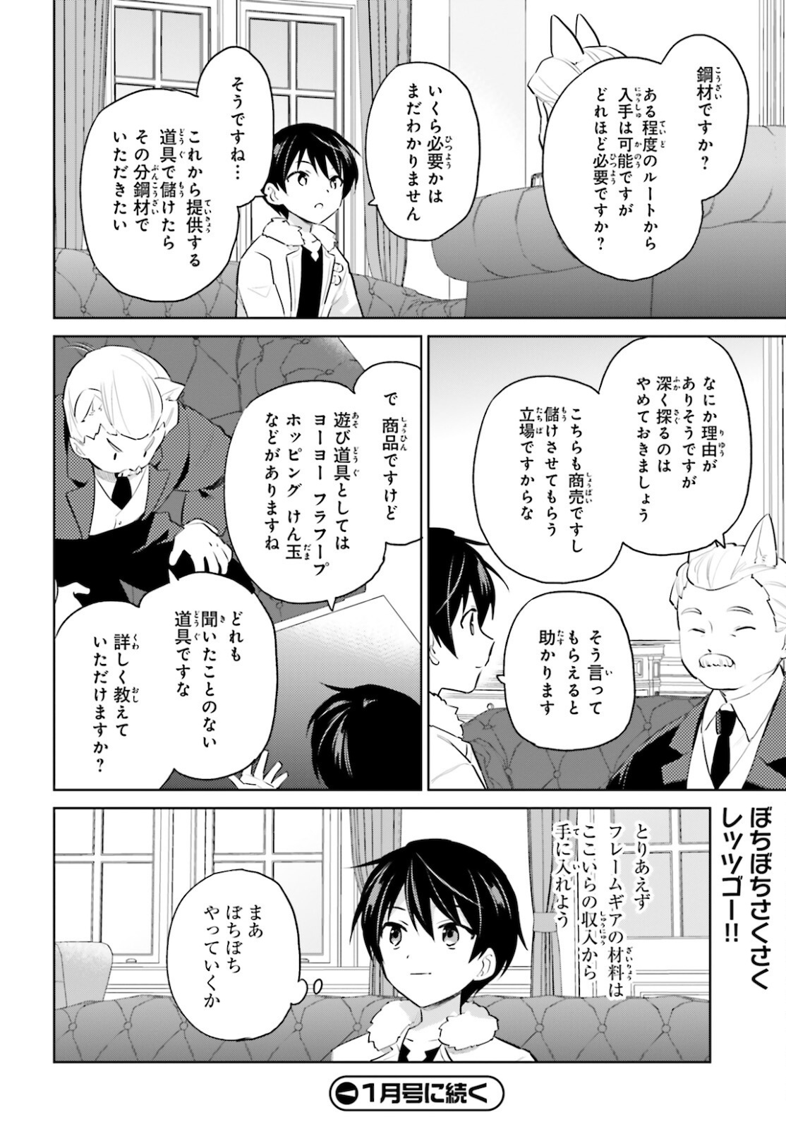 異世界はスマートフォンとともに。 - 第61話 - Page 18