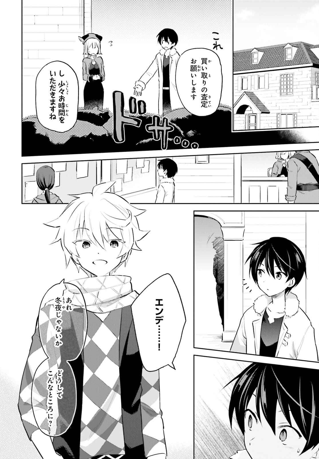 異世界はスマートフォンとともに。 - 第60話 - Page 2