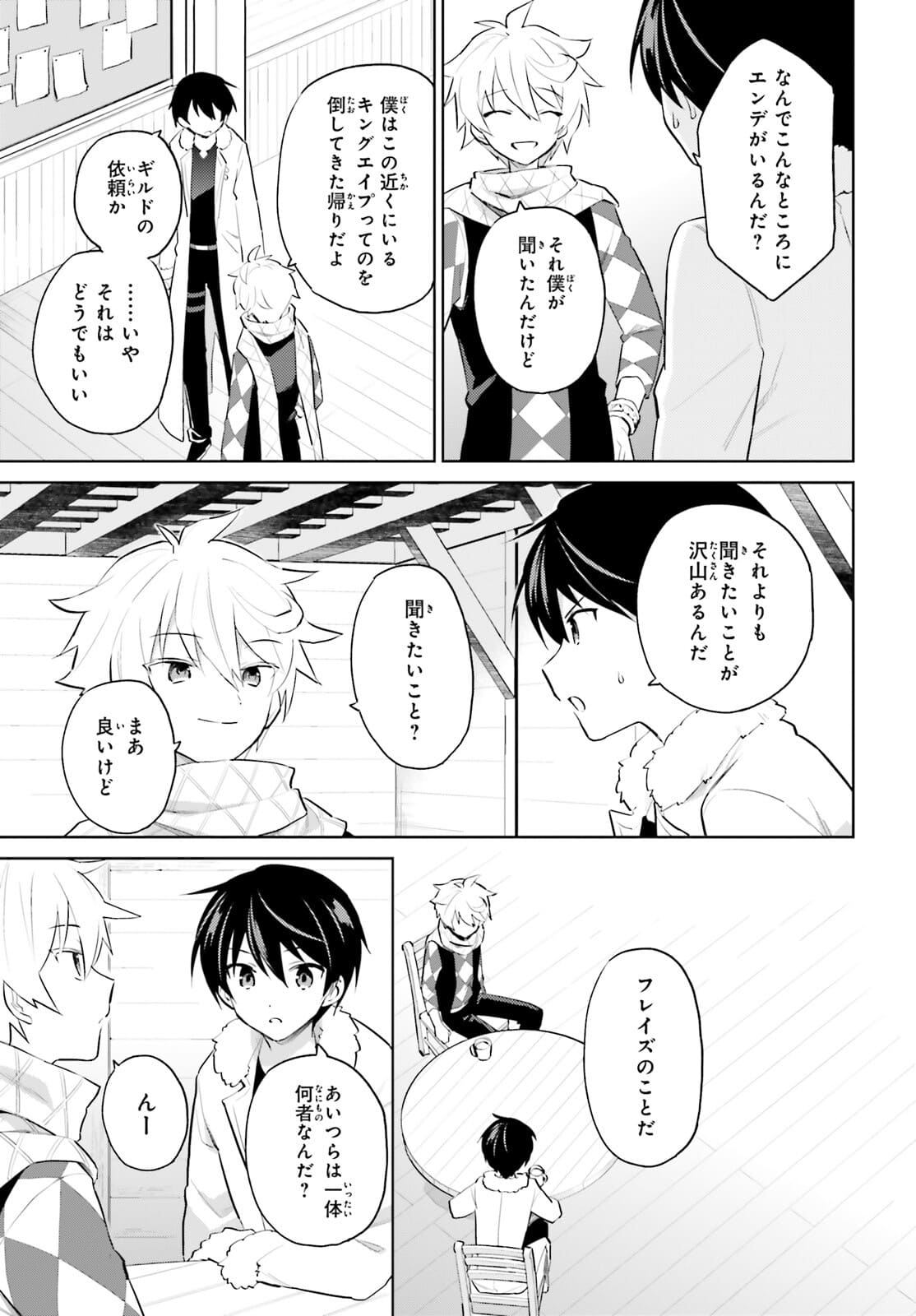 異世界はスマートフォンとともに。 - 第60話 - Page 3