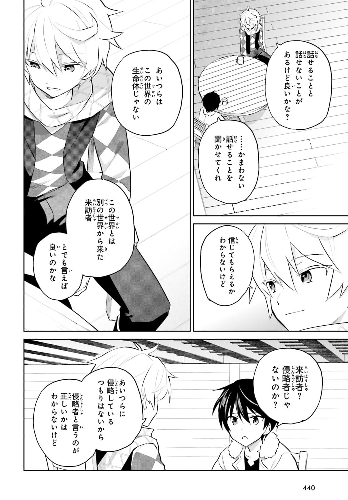 異世界はスマートフォンとともに。 - 第60話 - Page 4