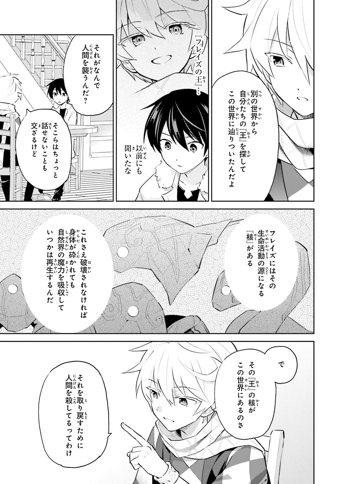 異世界はスマートフォンとともに。 - 第60話 - Page 5