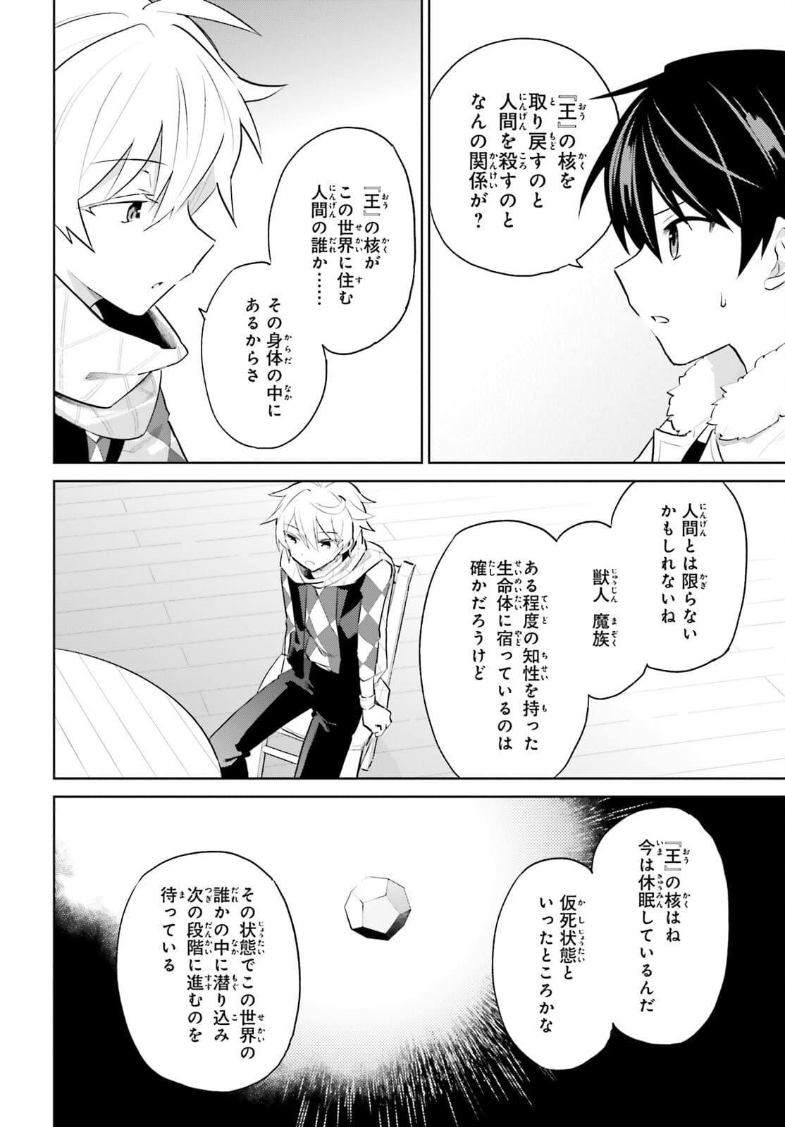 異世界はスマートフォンとともに。 - 第60話 - Page 6