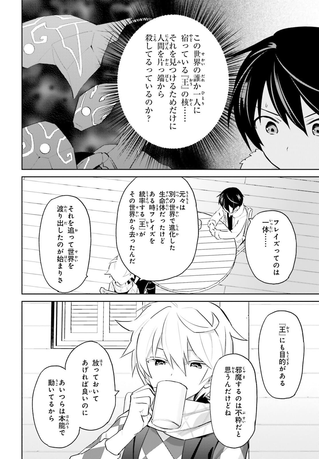 異世界はスマートフォンとともに。 - 第60話 - Page 8