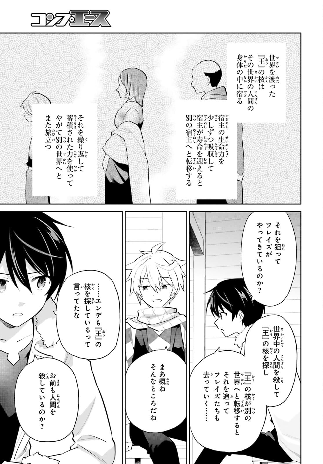 異世界はスマートフォンとともに。 - 第60話 - Page 9