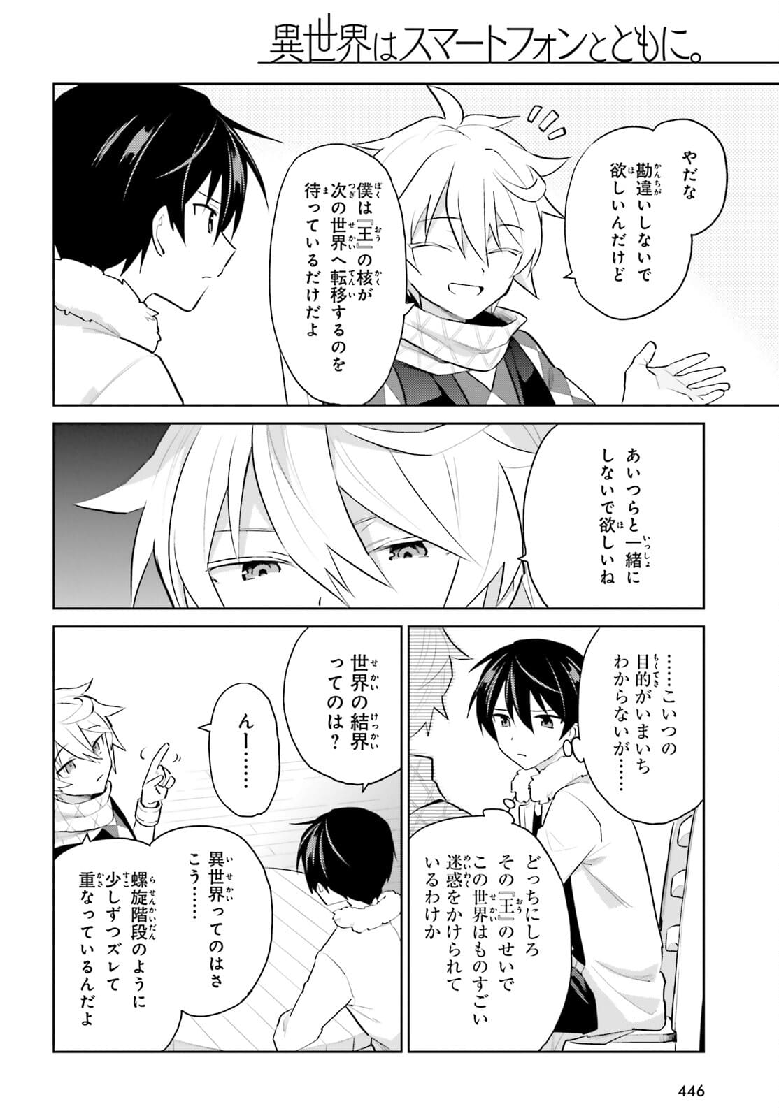 異世界はスマートフォンとともに。 - 第60話 - Page 10