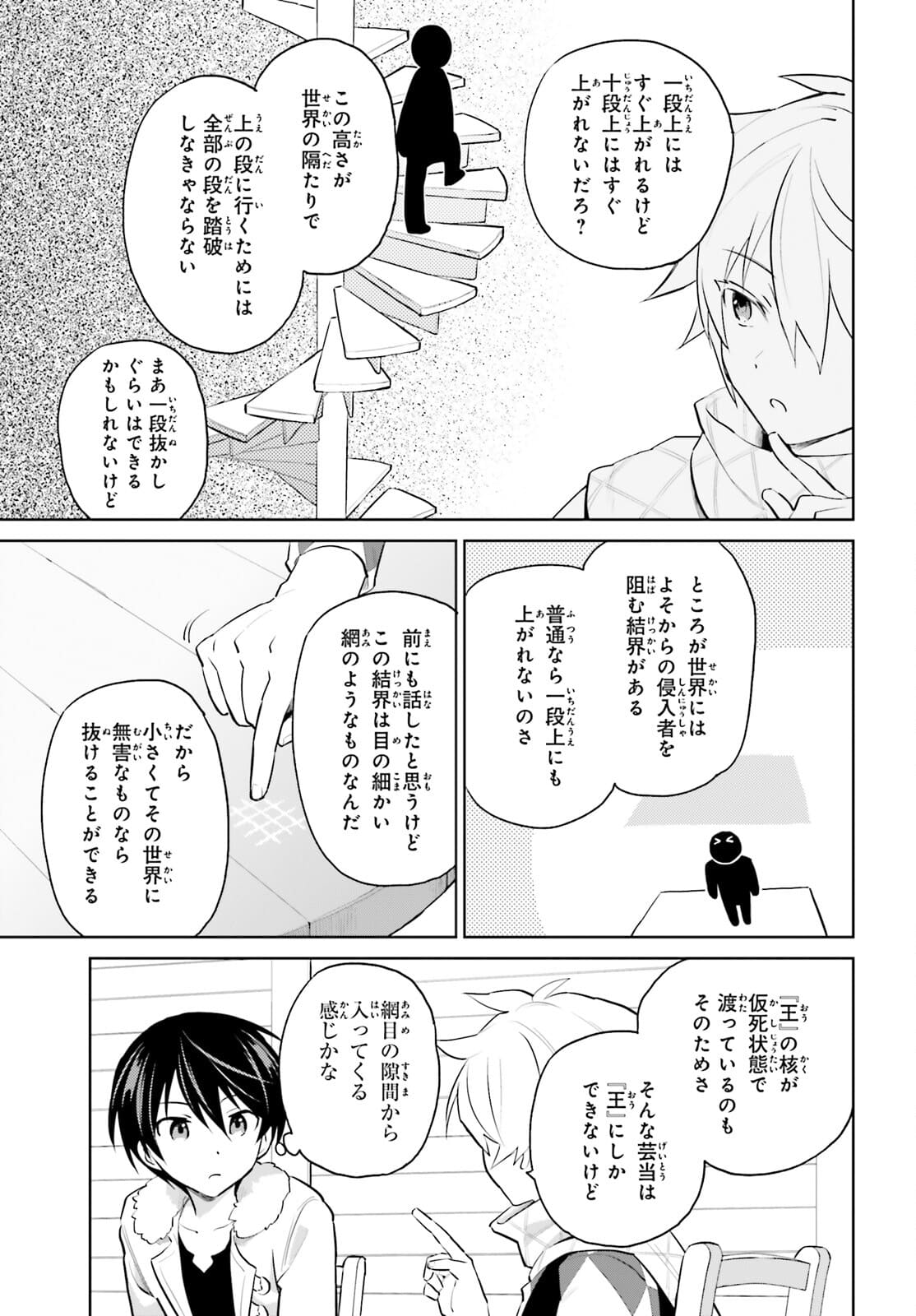 異世界はスマートフォンとともに。 - 第60話 - Page 11