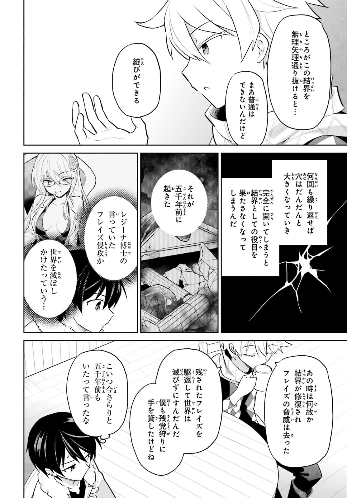 異世界はスマートフォンとともに。 - 第60話 - Page 12