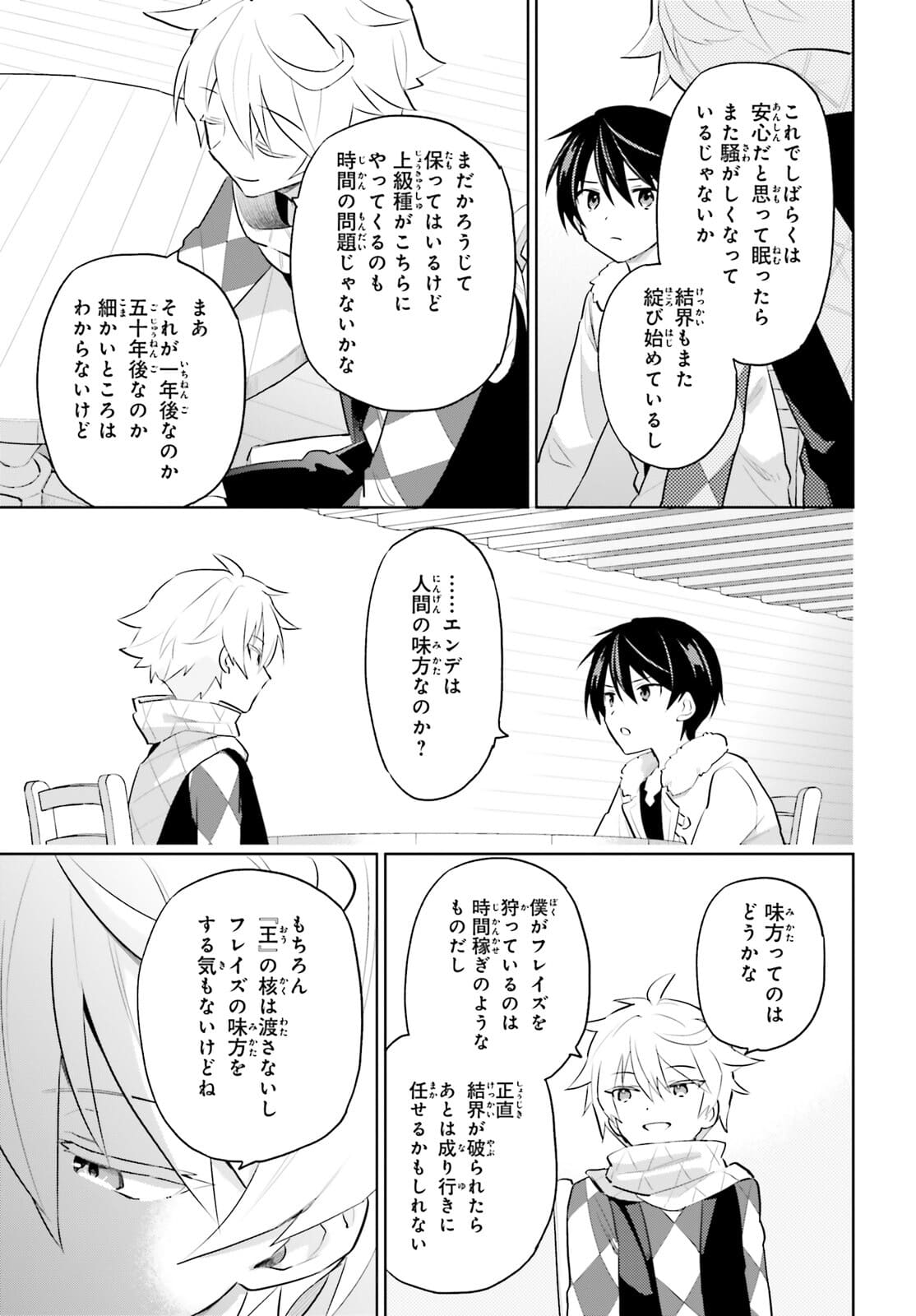 異世界はスマートフォンとともに。 - 第60話 - Page 13