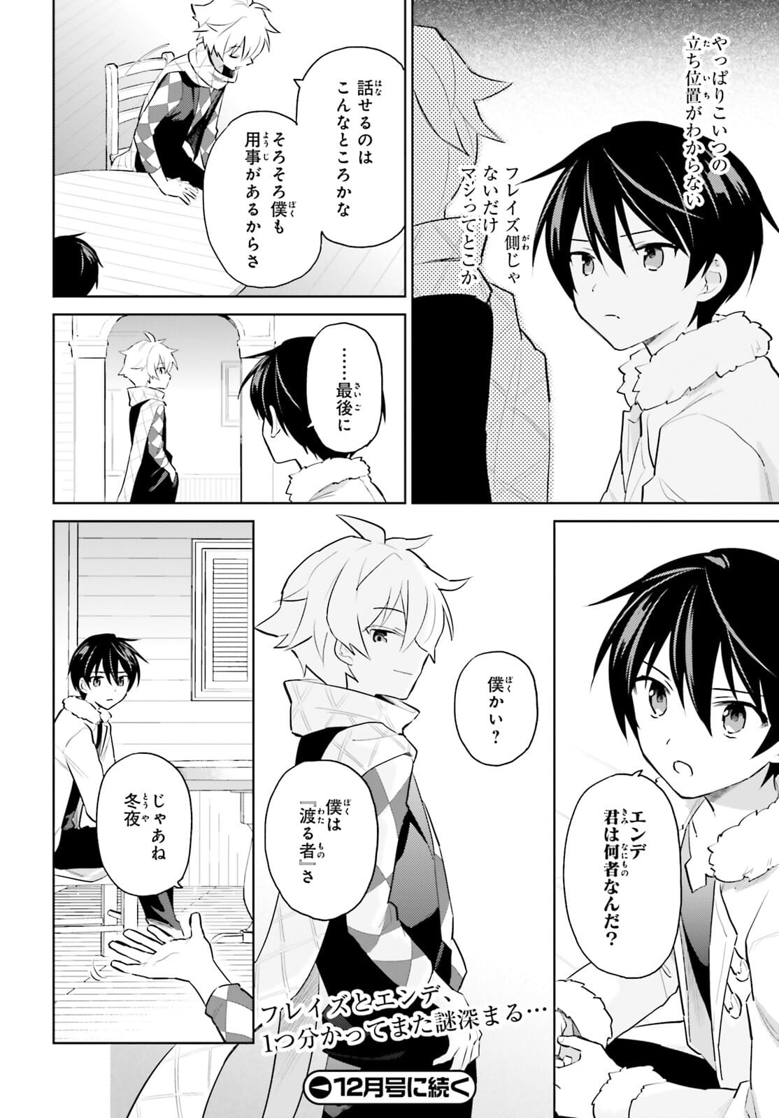 異世界はスマートフォンとともに。 - 第60話 - Page 14