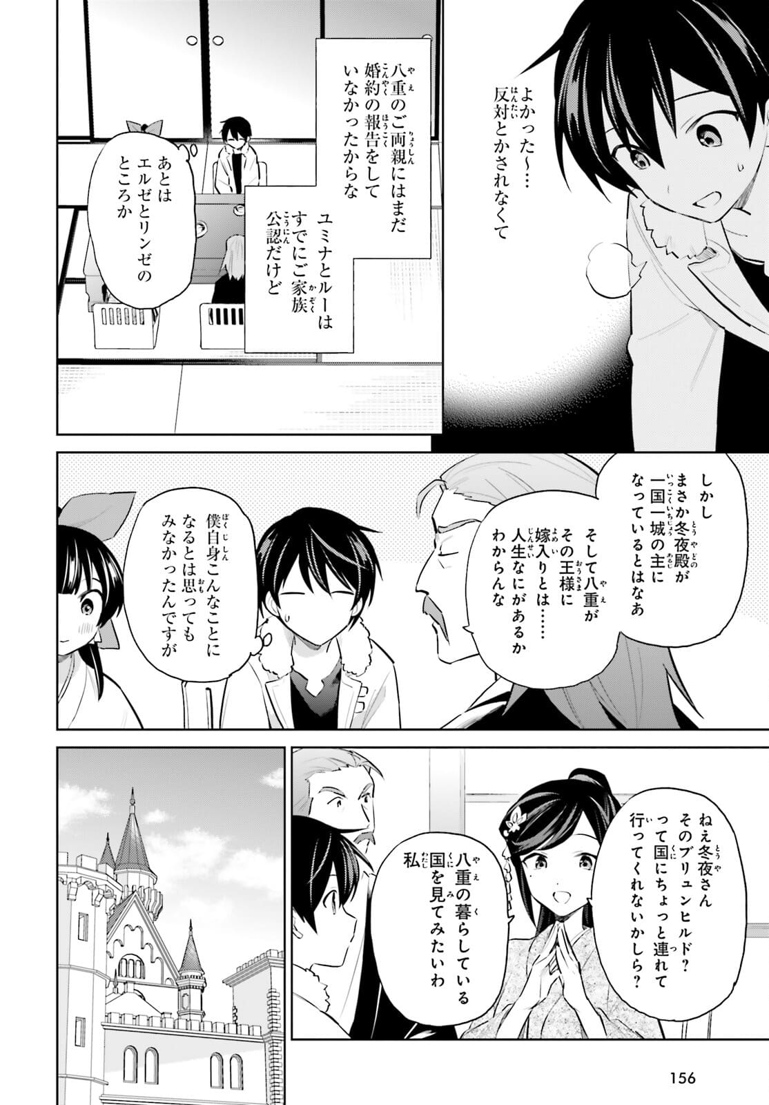 異世界はスマートフォンとともに。 - 第59話 - Page 2